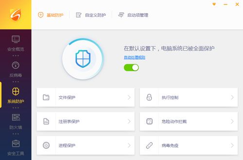 火絨安全軟件 v5.0.18.3 官方版 起點軟件園推薦的專業網絡與信息安全衛士